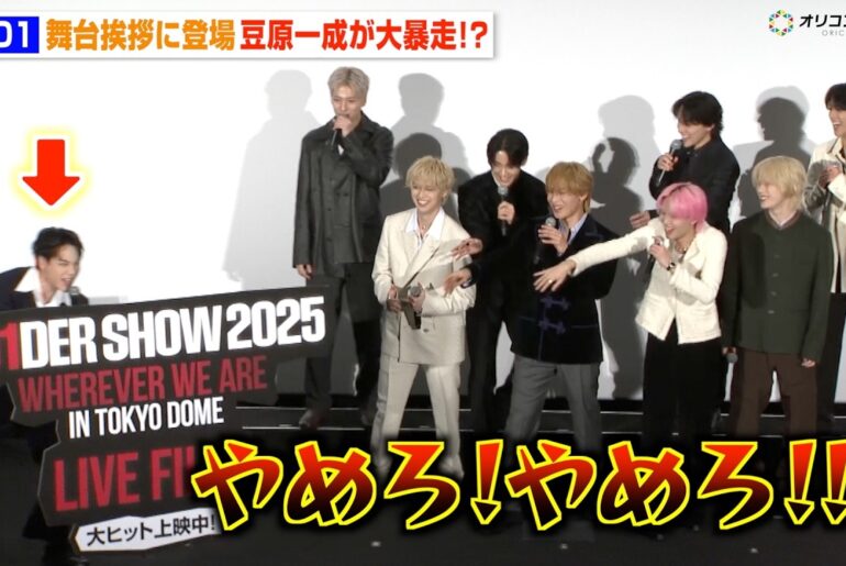JO1、舞台挨拶で暴走する豆原一成にメンバー総ツッコミで会場爆笑『JO1DER SHOW 2025 'WHEREVER WE ARE' IN TOKYO DOME LIVE FILM』公開記念舞台挨拶