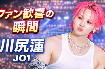 JO1川尻蓮の“れんだよ。”メールにファン歓喜！癒やしの瞬間が話題に #JO1 #川尻蓮 #ファン歓喜