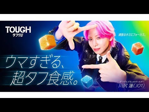 川尻蓮、夢が現実に…“最推しグミ”公式就任の真相🔥#川尻蓮#JO1#タフグミ#グレフルフィーバー#ブランドパートナー#JO1好きな人と繋がりたい#推し活#KPOP#エンタメニュース