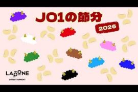 JO1 - Setsubun 2026
