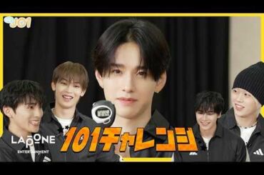 [Hi! JO1] EP.101 💫101 Challenge💫