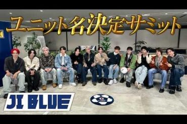 [JI BLUE] Unit Name Decision Summit! | Japan National Football Team "For Our Greatest Stage 2026" Official Ambassador