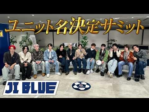 [JI BLUE] Unit Name Decision Summit! | Japan National Football Team "For Our Greatest Stage 2026" Official Ambassador