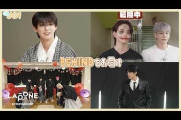 [Hi! JO1] EP.102 📹BEHIND📹