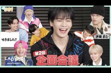 [Hi! JO1] EP.103 💡 Planning Meeting #2 💬