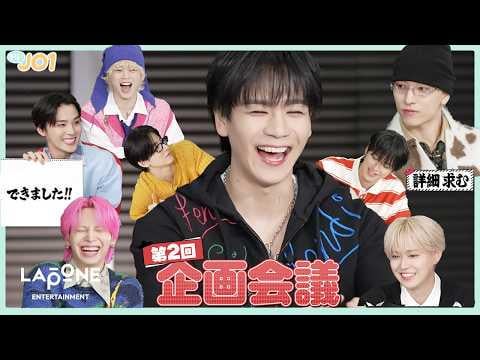 [Hi! JO1] EP.103 💡 Planning Meeting #2 💬