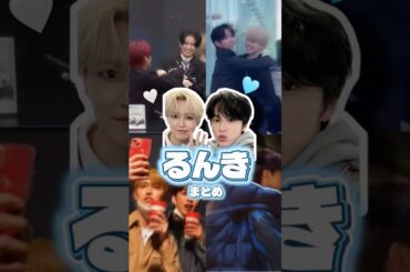 【全ケミ特集】6.るんき（白岩瑠姫×河野純喜）