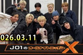 JO1のオールナイトニッポンX 2026.03.11 出演者 : JO1 白岩瑠姫