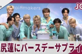 JO1 川尻蓮にバースデーサプライズ　Soruleリブランディング＆新CM発表会