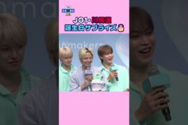 【JO1・川尻蓮】誕生日祝われるもメンバーからの指摘に〝許容範囲やろ10日前は！〟 #shorts