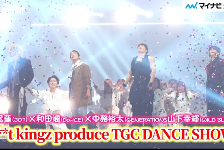 JO1川尻蓮・Da-iCE和田颯・GENERATIONS中務裕太・WILD BLUE山下幸輝の個性輝くダンスをたっぷり堪能