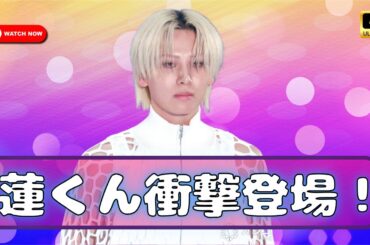 JO1川尻蓮、穴あきトップスでTGCサプライズ登場！ファン絶叫の世界一かっこいいランウェイ