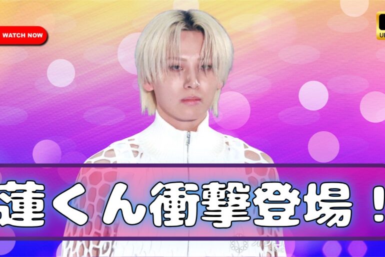 JO1川尻蓮、穴あきトップスでTGCサプライズ登場！ファン絶叫の世界一かっこいいランウェイ