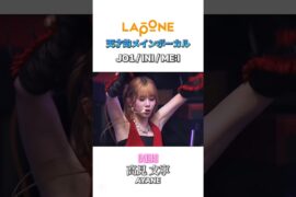 【LAPONE】天才的なメインボーカル達の歌声集🎤✨️#LAPONE#JO1#INI#ME_I#河野純喜#與那城奨#髙塚大夢#藤牧京介#尾崎匠海#高見文寧#海老原鼓#shorts#おすすめ#fyp