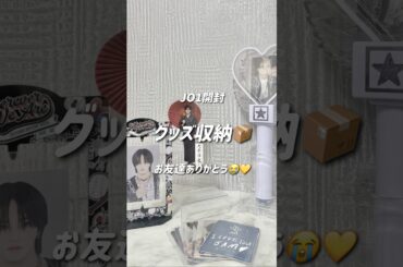 【JO1】大平祥生くん推しの私に、友達がくれた贈り物が愛に溢れすぎてて号泣。