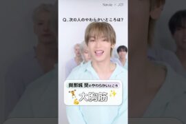 #與那城奨 #yonashirosho #jo1 Sorule