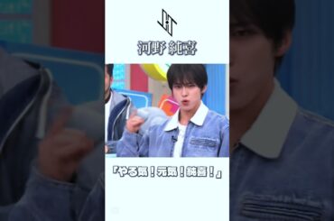 【JO1】どんどんレベルアップしていく「やる気！元気！純喜！」#JO1#ジェイオーワン#河野純喜#JUNKI#shorts