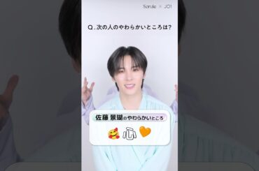 【Sorule×JO1】メンバーのやわらかエピソード🫧
