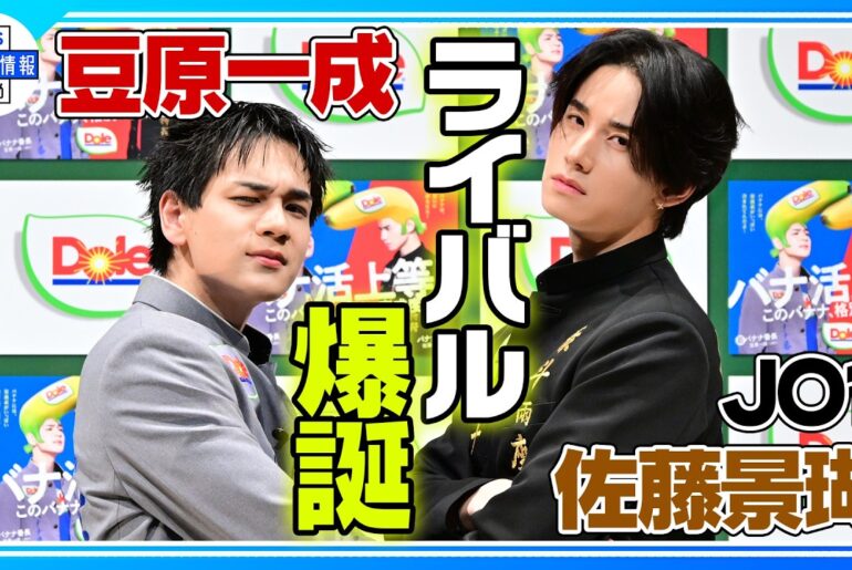 🟠期間限定【JO1 豆原一成】〝若バナナ番長〟に就任🍌 バナナの栄養素暗記に佐藤景瑚は…〝よく覚えたな〟