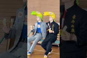 #KEIGO & #MAME - バナ活バナナ Short Shooting Behind #Dole #バナナ番長 #若バナナ番長 #JO1 #佐藤景瑚 #豆原一成 #shorts