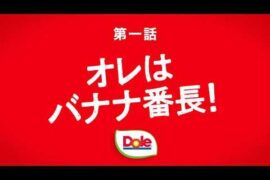 Keigo & Mame - Banana Bancho Season 2 - Episode 1: "I'm the Banana Bancho!"