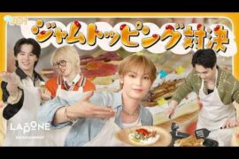 [Hi! JO1] Debut Date Special Episode 🥞 Jam Topping Battle