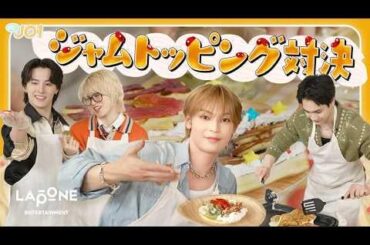 [Hi! JO1] Debut Date Special Episode 🥞 Jam Topping Battle