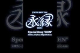 JO1 - EIEN (JO1DER SHOW 2026 ‘EIEN 永縁’ Special Song) (Digital Release Teaser - 2026.03.30)
