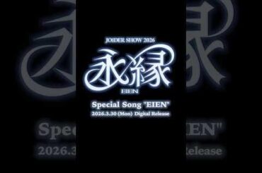 JO1 - EIEN (JO1DER SHOW 2026 ‘EIEN 永縁’ Special Song) (Digital Release Teaser - 2026.03.30)