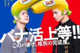 Mame appointed as "Young Banana Bancho", rival to Keigo's Banana Bancho in newest Dole Japan campaign
