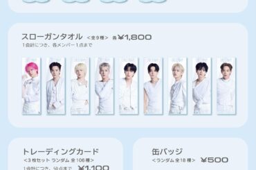 JO1 - JO1DER SHOW 2026 ‘EIEN 永縁’ (Official Goods Lineup)