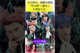 木全翔也が“作る側”へ覚醒した瞬間…その裏側とは#jo1 #shorts #jpop #viral #ytshorts