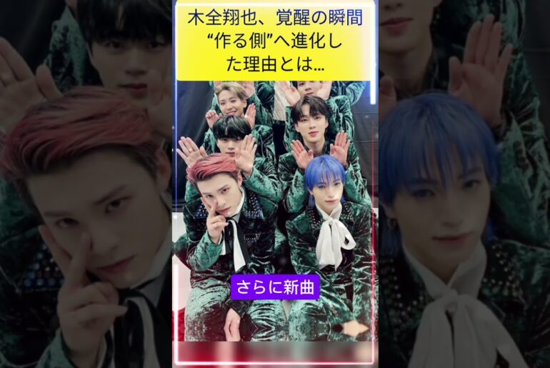 木全翔也が“作る側”へ覚醒した瞬間…その裏側とは#jo1 #shorts #jpop #viral #ytshorts