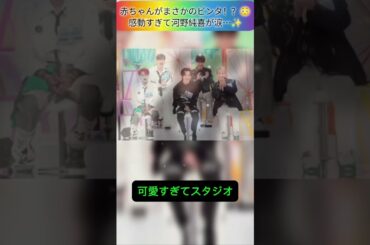 河野純喜が衝撃＆号泣…神映像がヤバすぎた😭 #JO1 #衝撃映像 #感動 #shorts #jo1 #viral #short#jpop #kpop