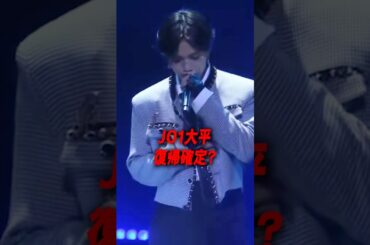 復帰確定…？JO1大平バースデー募集が話題に