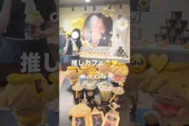 ✦JO1大平祥生✦推し活カフェ幸せ空間🥹💛￤Aco Cafe￤京都カフェ☕️