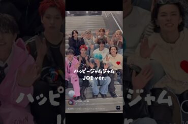 【ハピジャム】ツッコミ#jo1 #與那城奨 #川尻蓮 #白岩瑠姫 #河野純喜 #佐藤景瑚 #川西拓実 #木全翔也 #金城碧海 #豆原一成 #ハッピージャムジャム