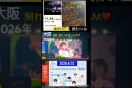 【JO1】🐙2年振りの京セラドーム❤️#河野純喜 #川西拓実 #川尻蓮 #touch