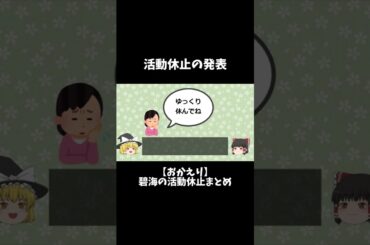 活動休止の発表 #shorts #jo1 #金城碧海 #ゆっくり解説