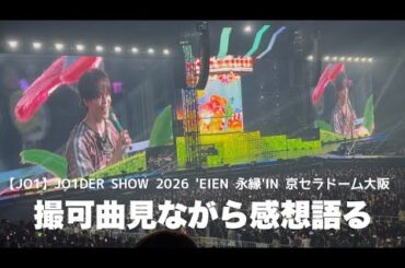 【JO1】やっぱり與那城奨くんとJO1が好き！って話