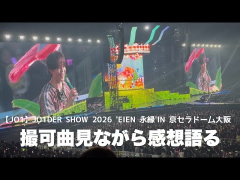 【JO1】やっぱり與那城奨くんとJO1が好き！って話