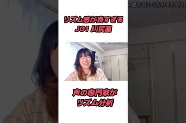 リズム感が良すぎるJO1の川尻蓮さん #ボイトレ #リズム感