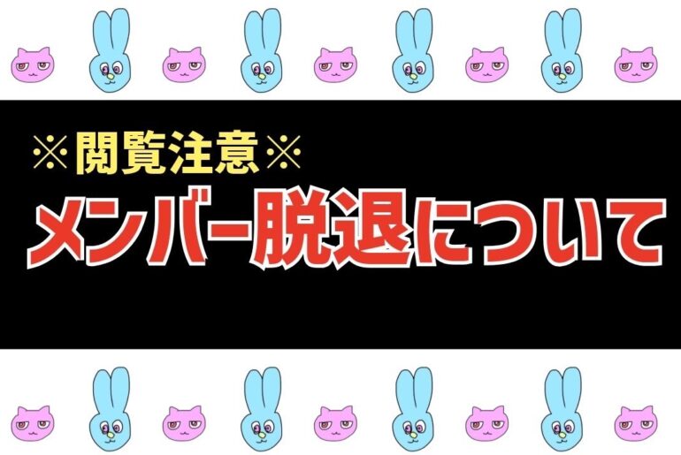 【JO1】⚠️閲覧注意⚠️大平祥生の活動終了について…これからどうなる？