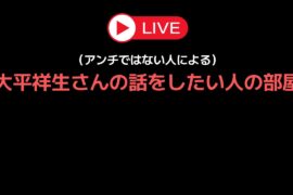 【JO1ラジオ】大平祥生さんの話をしたい人の部屋