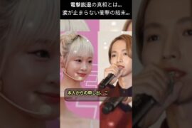 【衝撃】大平祥生が電撃脱退の真相とは…#jo1 #芸能ニュース #脱退 #話題 #日本エンタメ #jpop #kpop #viral #shorts