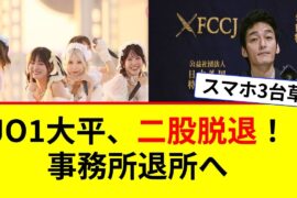 【電撃発表】JO1大平祥生5月末でグループ脱退を発表