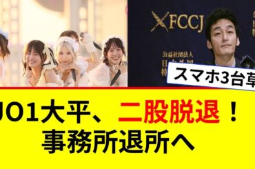 【電撃発表】JO1大平祥生5月末でグループ脱退を発表