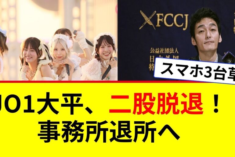 【電撃発表】JO1大平祥生5月末でグループ脱退を発表