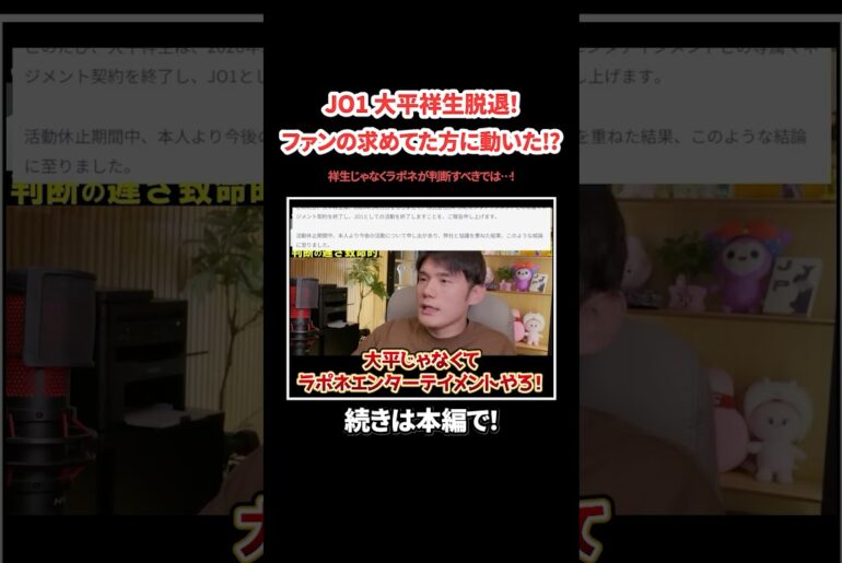 【JO1】大平祥生脱退！ファンの求めてた方に動いた⁉︎#kpop #サランピtv #韓国 #jo1