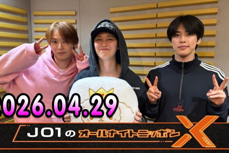 JO1のオールナイトニッポンX 2026.04.29 出演者 : JO1 白岩瑠姫 x ドームライブ盛り上げSP！#白岩瑠姫 #與那城奨 #河野純喜